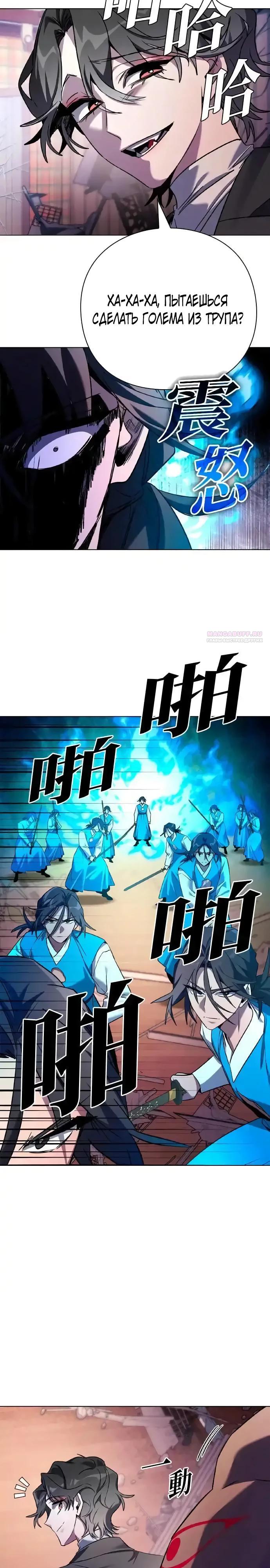 Манга Ночь гоблина - Глава 107 Страница 22