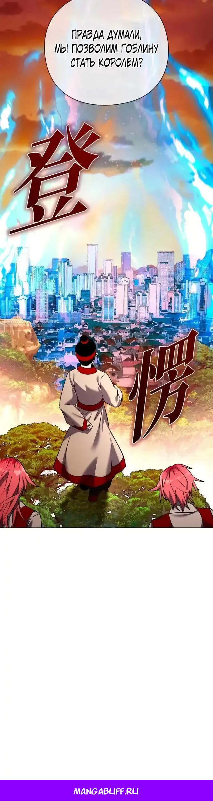 Манга Ночь гоблина - Глава 107 Страница 34