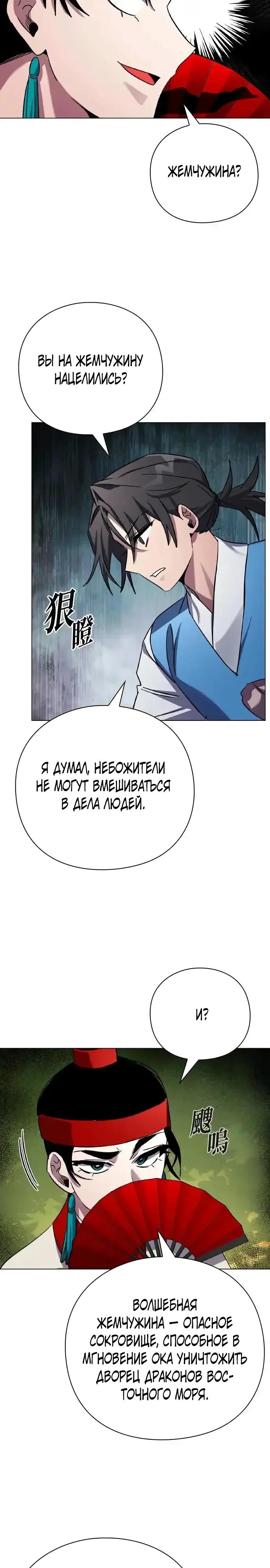 Манга Ночь гоблина - Глава 106 Страница 27