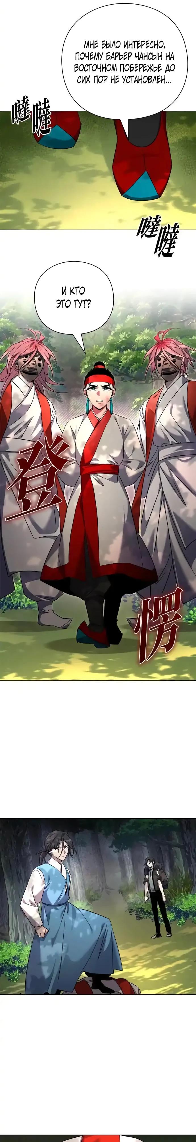 Манга Ночь гоблина - Глава 106 Страница 17