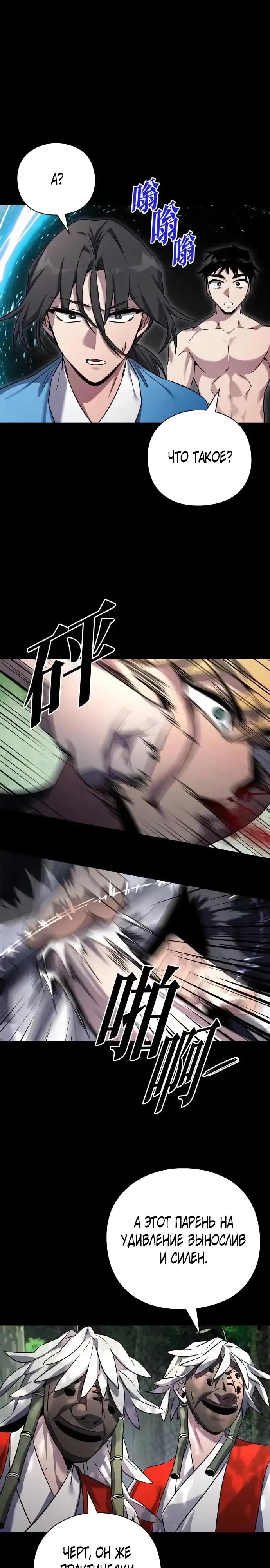 Манга Ночь гоблина - Глава 106 Страница 9