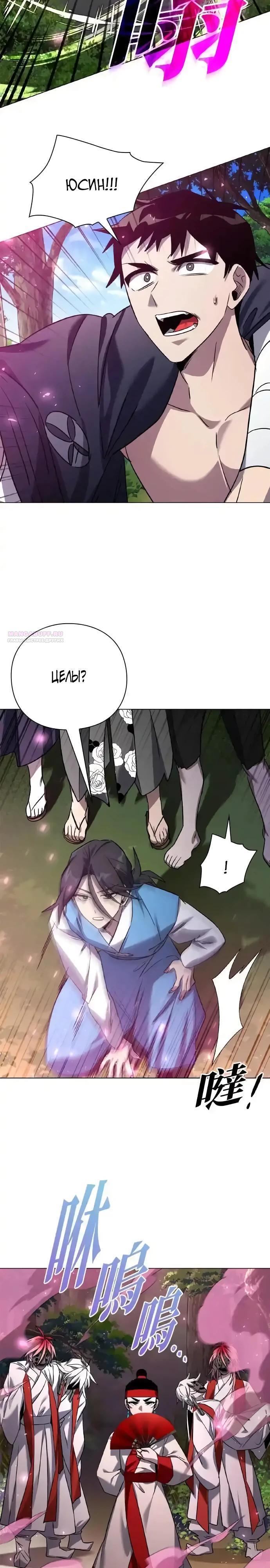 Манга Ночь гоблина - Глава 106 Страница 22