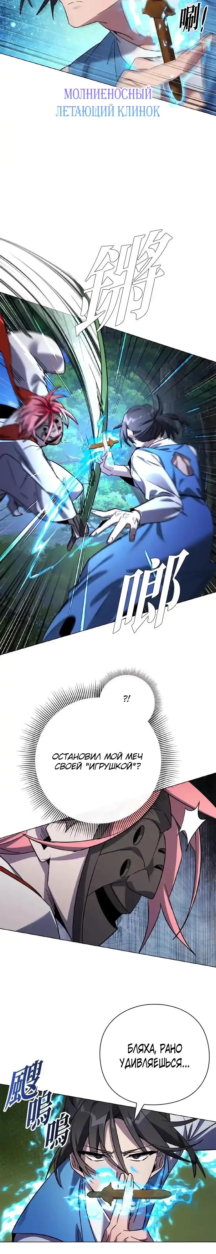 Манга Ночь гоблина - Глава 106 Страница 19