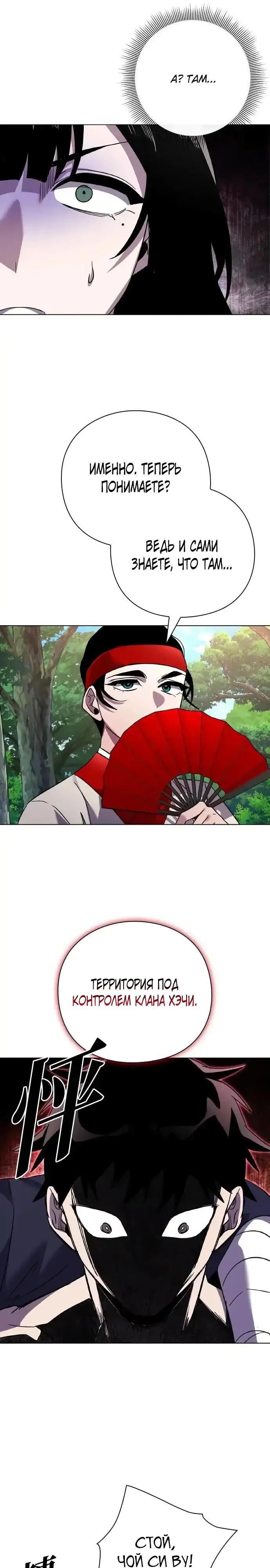 Манга Ночь гоблина - Глава 106 Страница 32