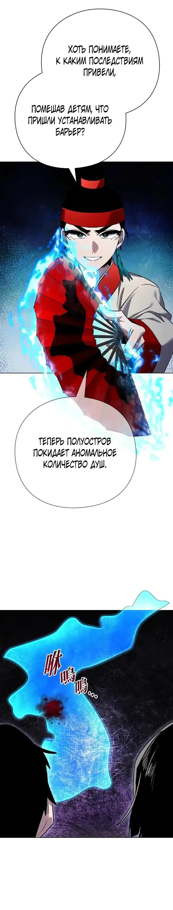 Манга Ночь гоблина - Глава 106 Страница 31