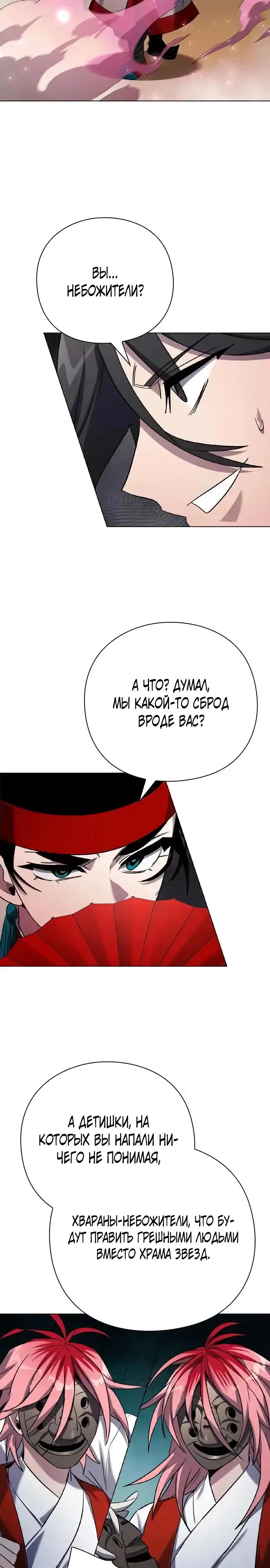 Манга Ночь гоблина - Глава 106 Страница 23