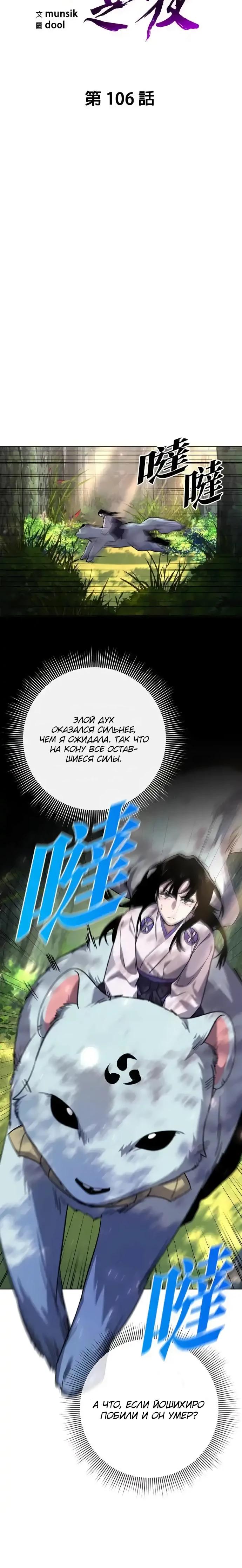 Манга Ночь гоблина - Глава 106 Страница 4