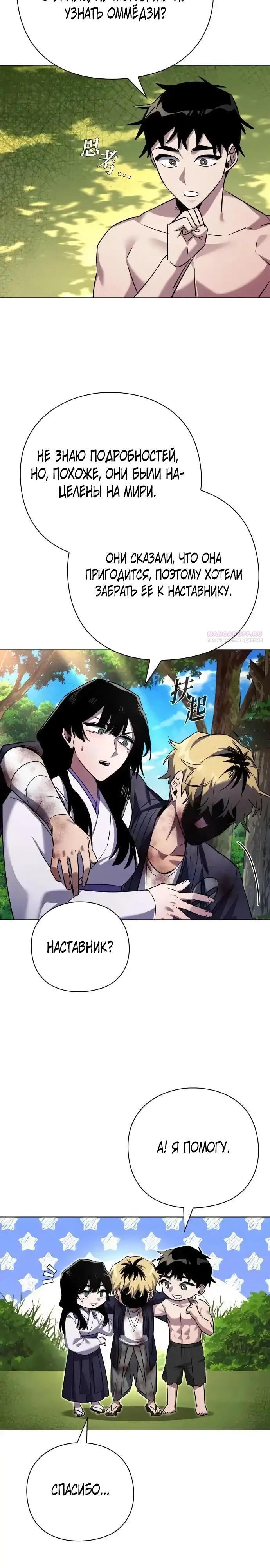 Манга Ночь гоблина - Глава 106 Страница 14