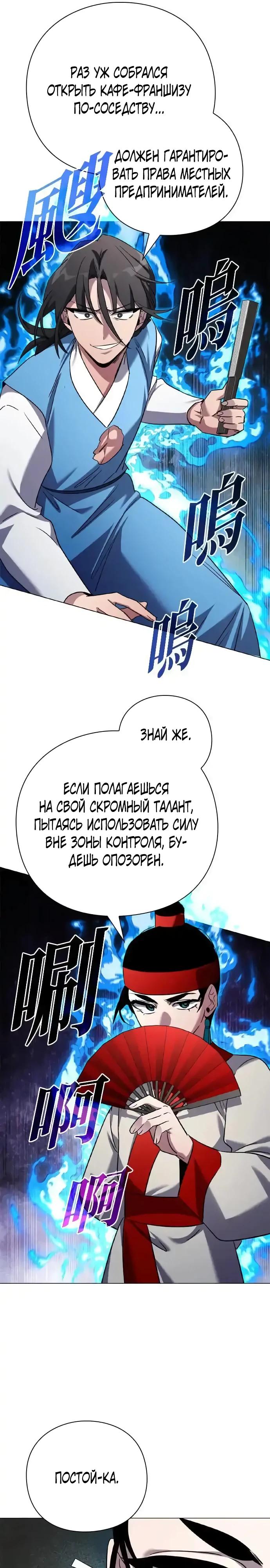 Манга Ночь гоблина - Глава 106 Страница 25