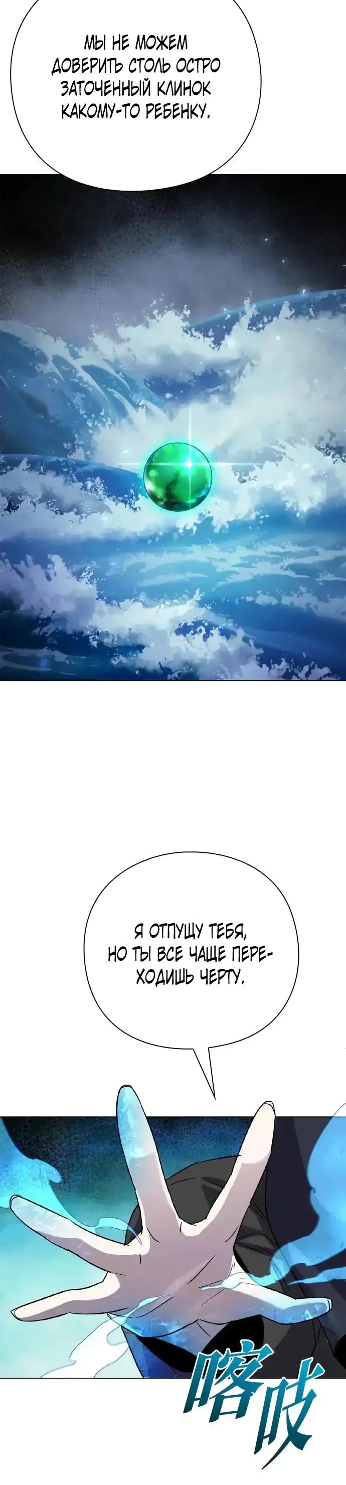 Манга Ночь гоблина - Глава 106 Страница 28