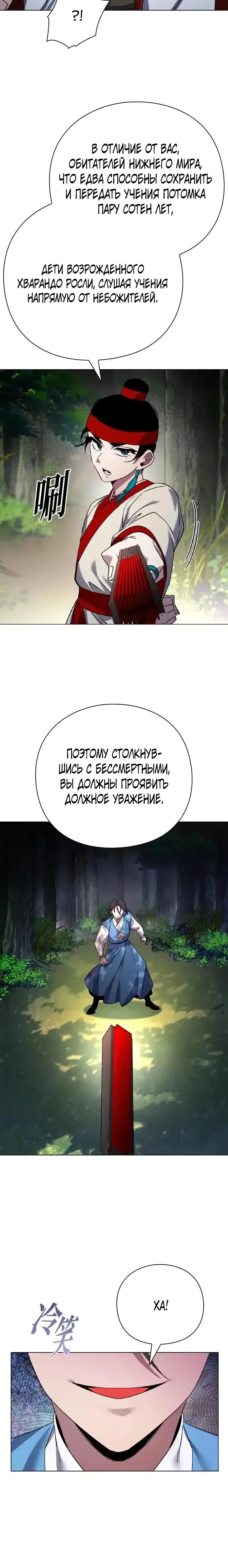 Манга Ночь гоблина - Глава 106 Страница 24