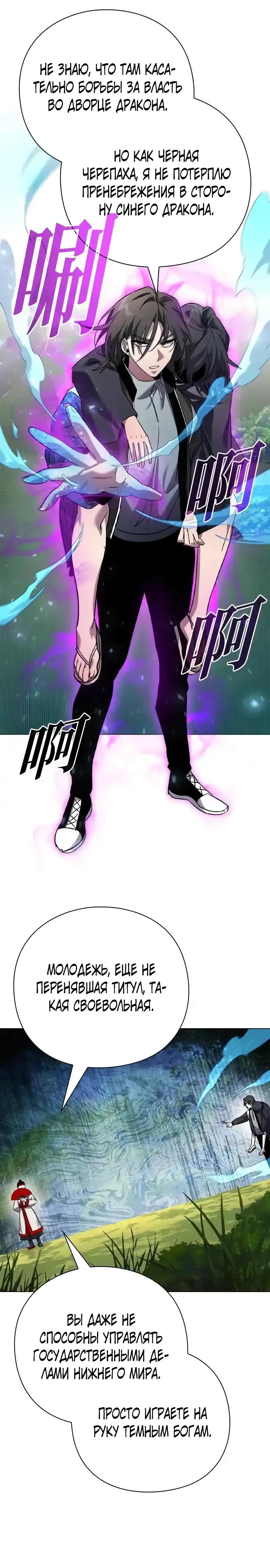 Манга Ночь гоблина - Глава 106 Страница 29