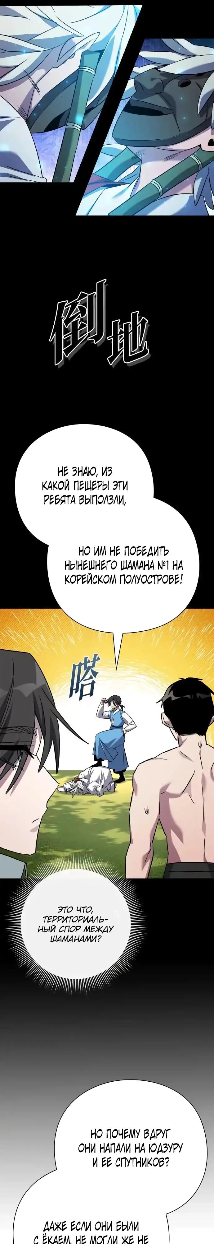 Манга Ночь гоблина - Глава 106 Страница 13