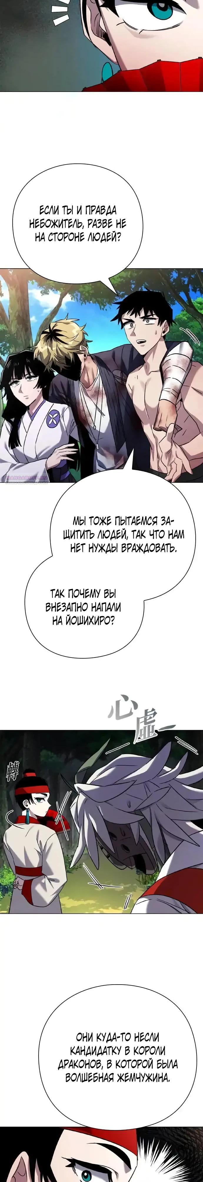 Манга Ночь гоблина - Глава 106 Страница 26