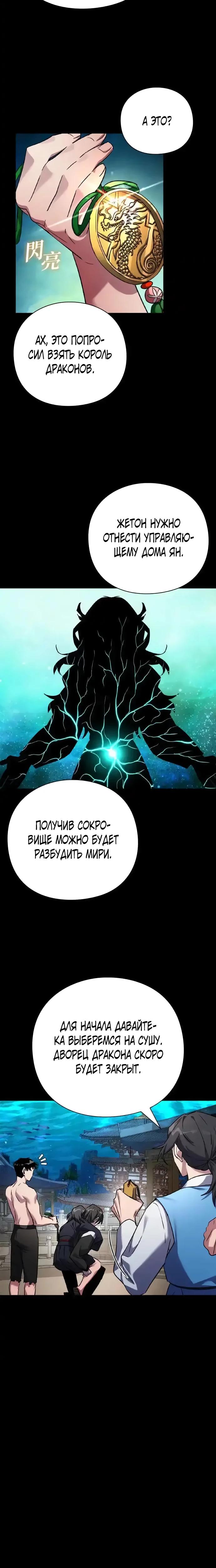 Манга Ночь гоблина - Глава 106 Страница 8