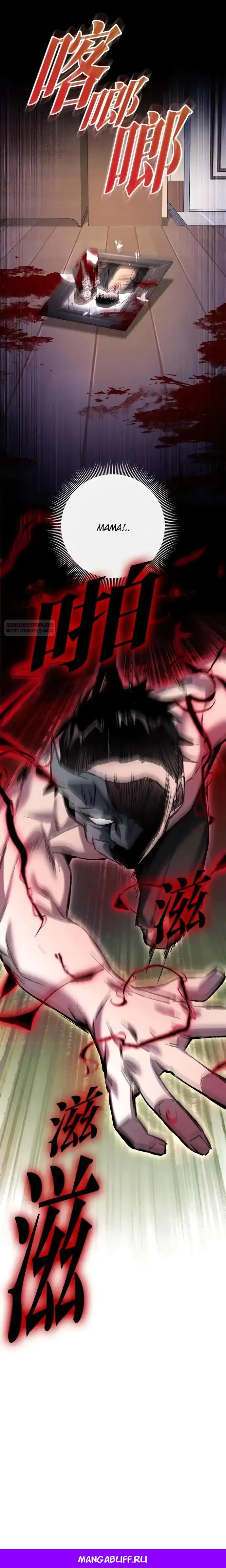 Манга Ночь гоблина - Глава 106 Страница 36