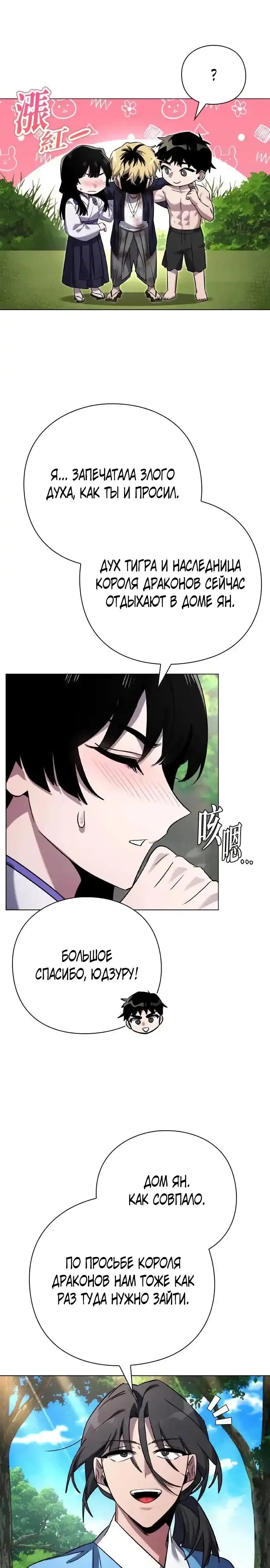 Манга Ночь гоблина - Глава 106 Страница 15