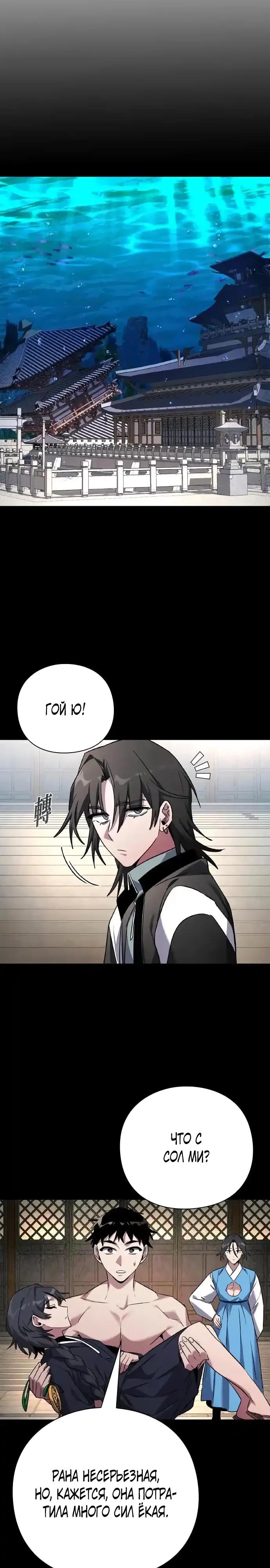 Манга Ночь гоблина - Глава 106 Страница 7