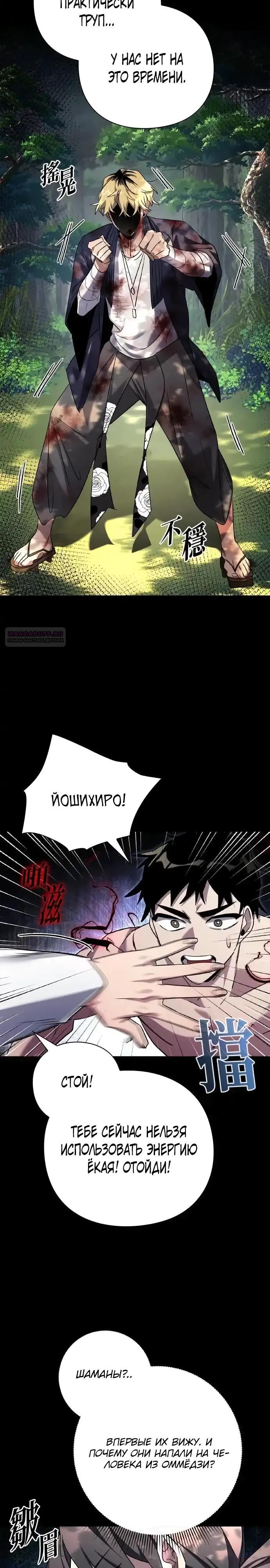 Манга Ночь гоблина - Глава 106 Страница 10