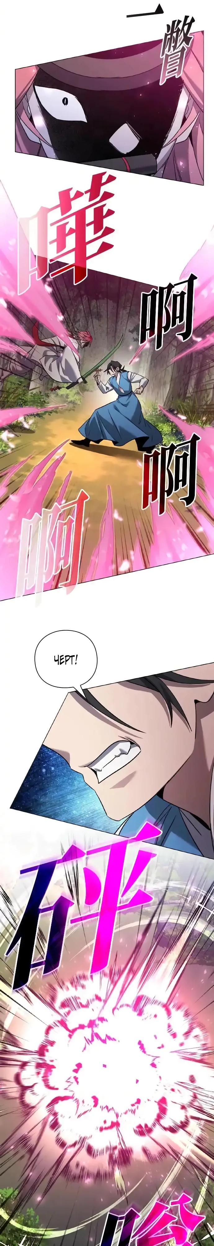 Манга Ночь гоблина - Глава 106 Страница 21