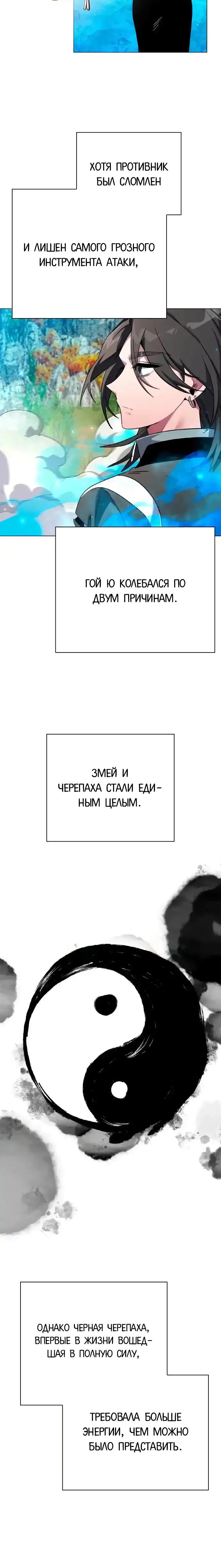 Манга Ночь гоблина - Глава 105 Страница 4