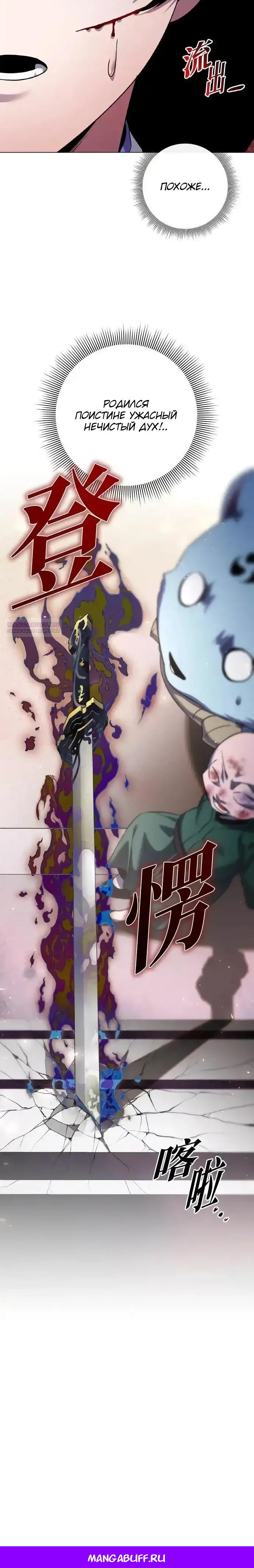 Манга Ночь гоблина - Глава 105 Страница 36