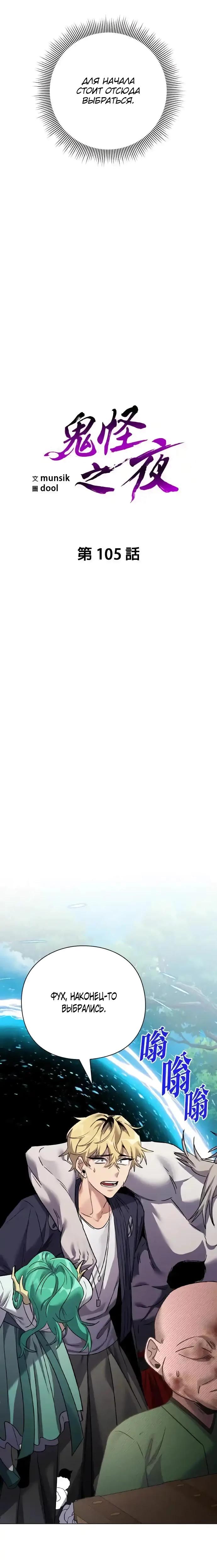 Манга Ночь гоблина - Глава 105 Страница 12