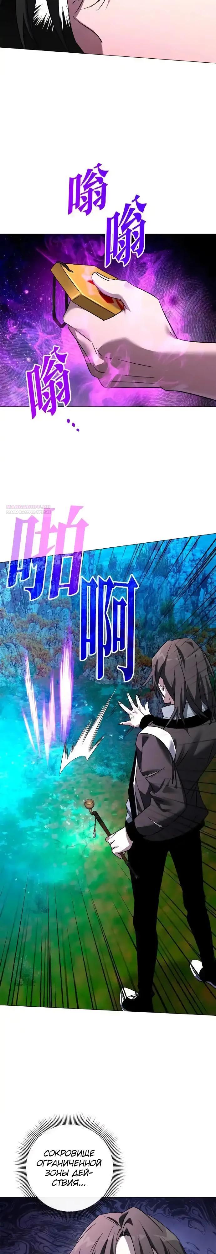 Манга Ночь гоблина - Глава 105 Страница 10