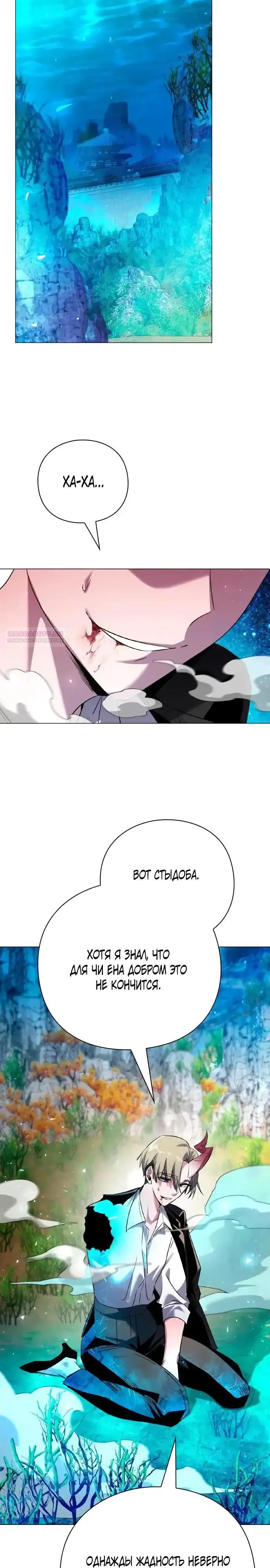 Манга Ночь гоблина - Глава 105 Страница 2