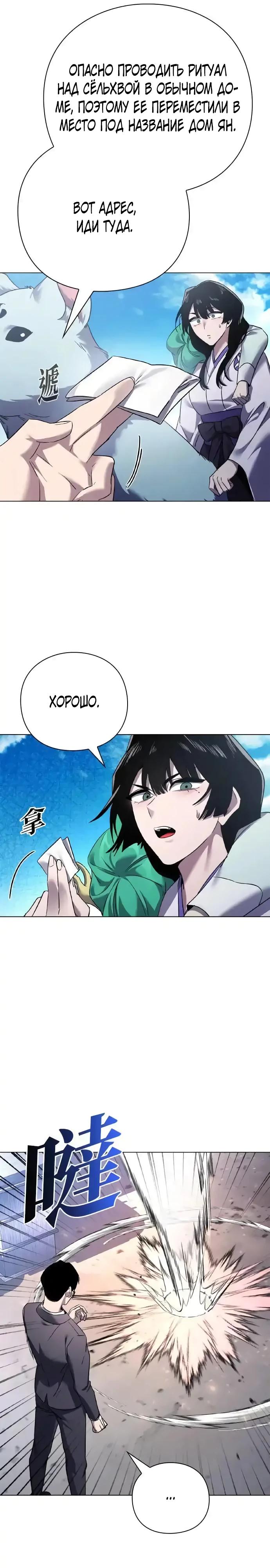 Манга Ночь гоблина - Глава 105 Страница 21