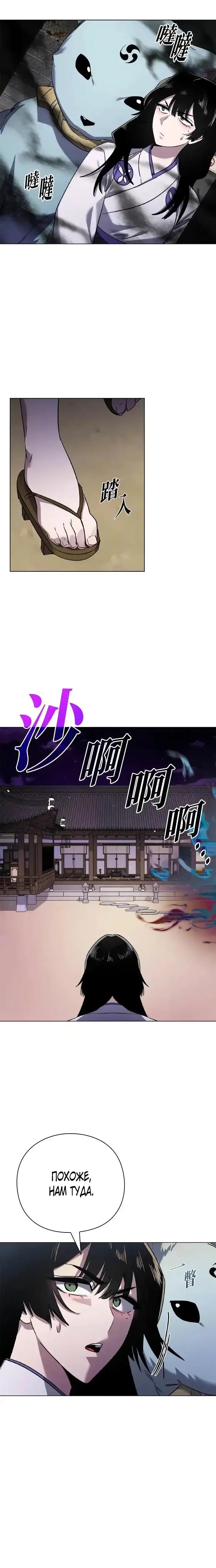 Манга Ночь гоблина - Глава 105 Страница 24