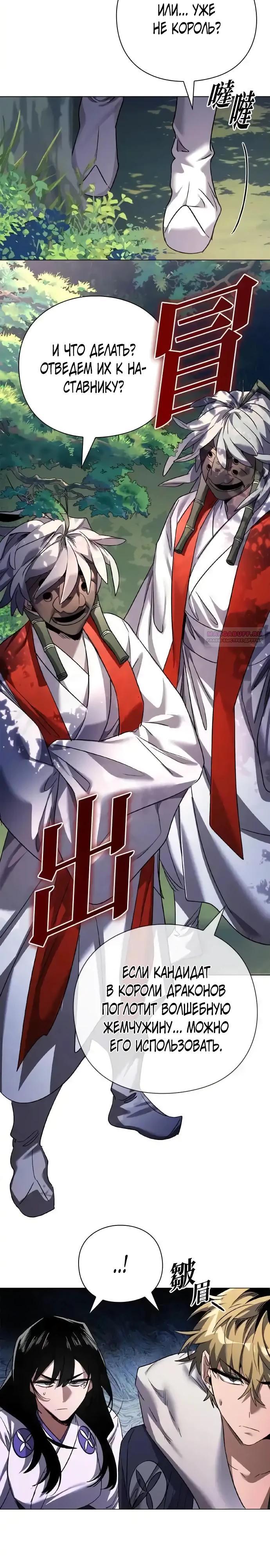 Манга Ночь гоблина - Глава 105 Страница 14