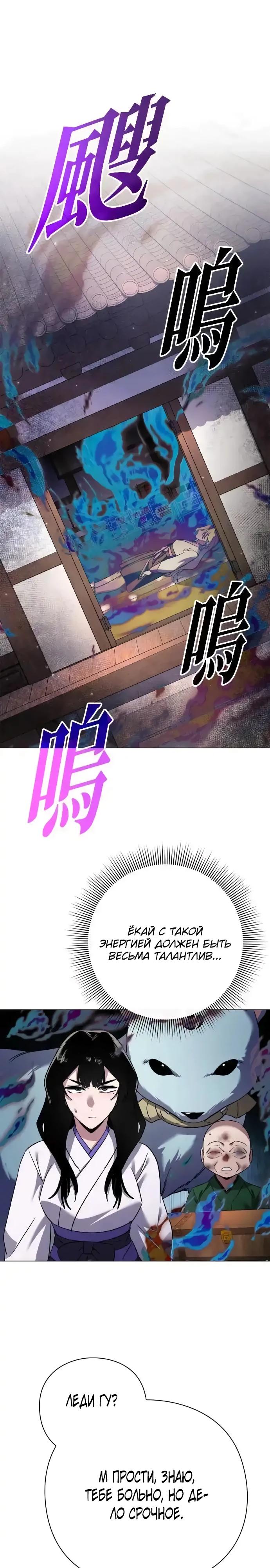 Манга Ночь гоблина - Глава 105 Страница 25