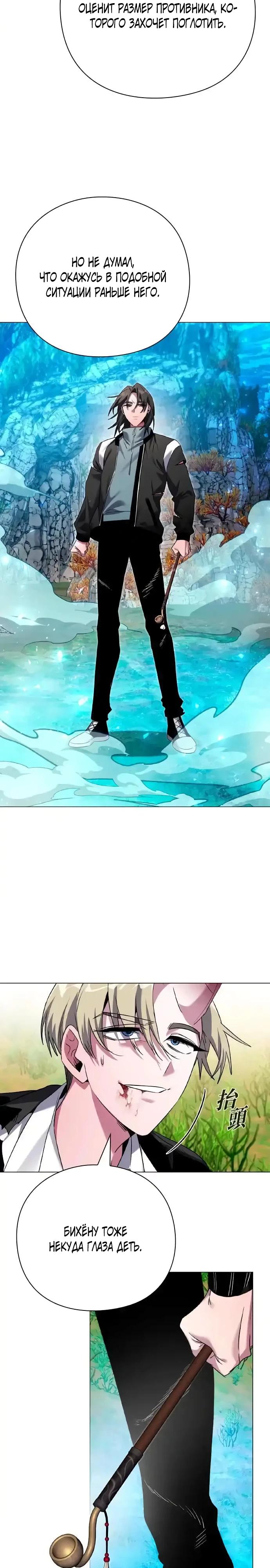 Манга Ночь гоблина - Глава 105 Страница 3