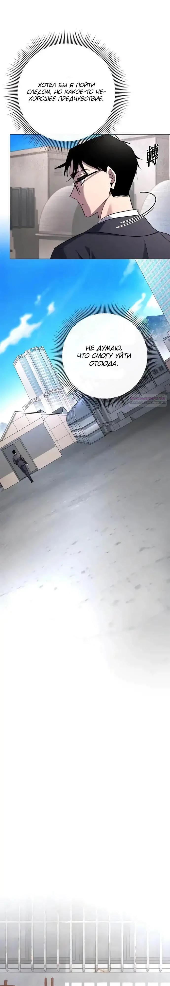 Манга Ночь гоблина - Глава 105 Страница 22