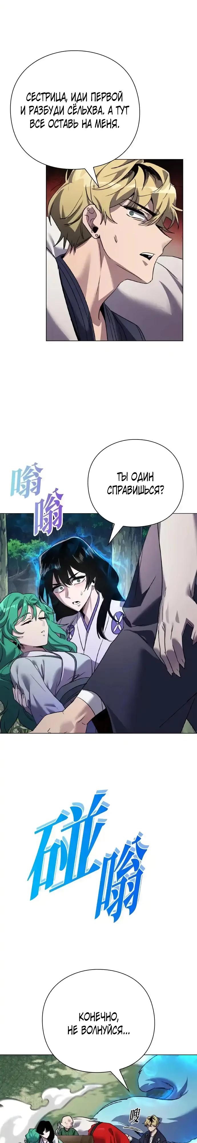 Манга Ночь гоблина - Глава 105 Страница 15