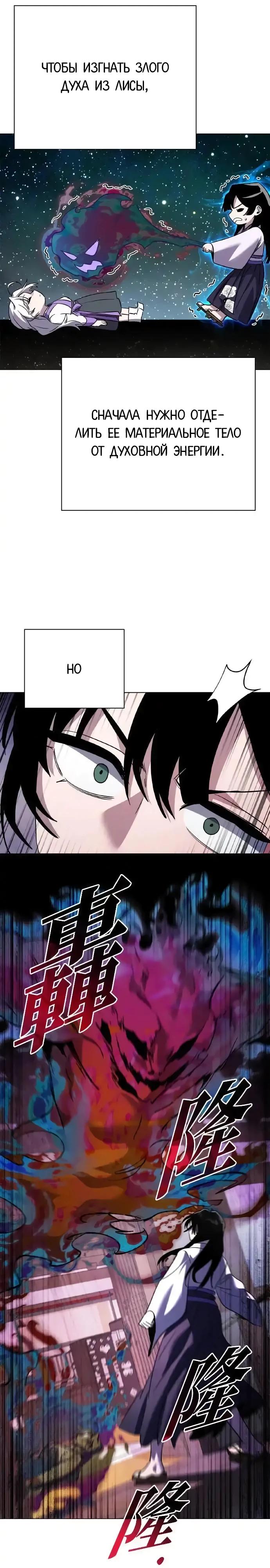 Манга Ночь гоблина - Глава 105 Страница 29