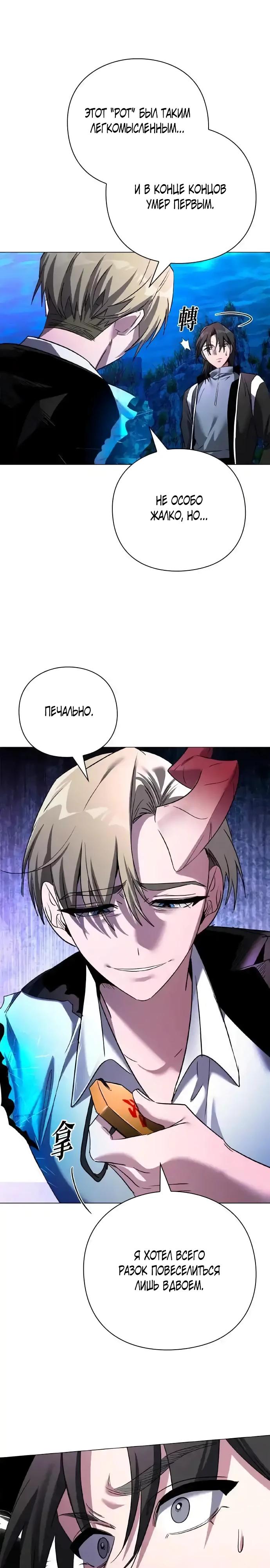 Манга Ночь гоблина - Глава 105 Страница 9