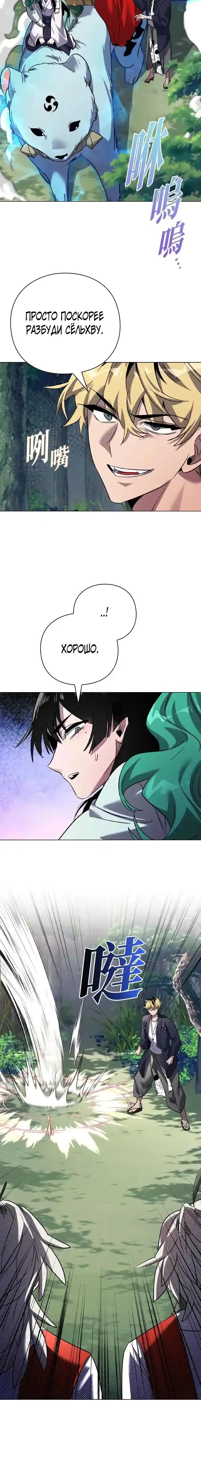 Манга Ночь гоблина - Глава 105 Страница 16