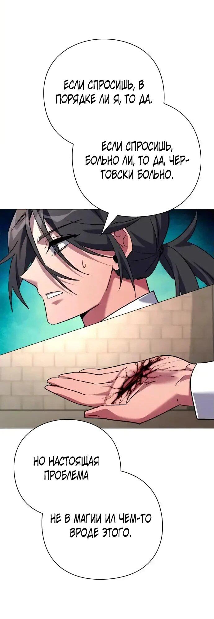 Манга Ночь гоблина - Глава 104 Страница 25