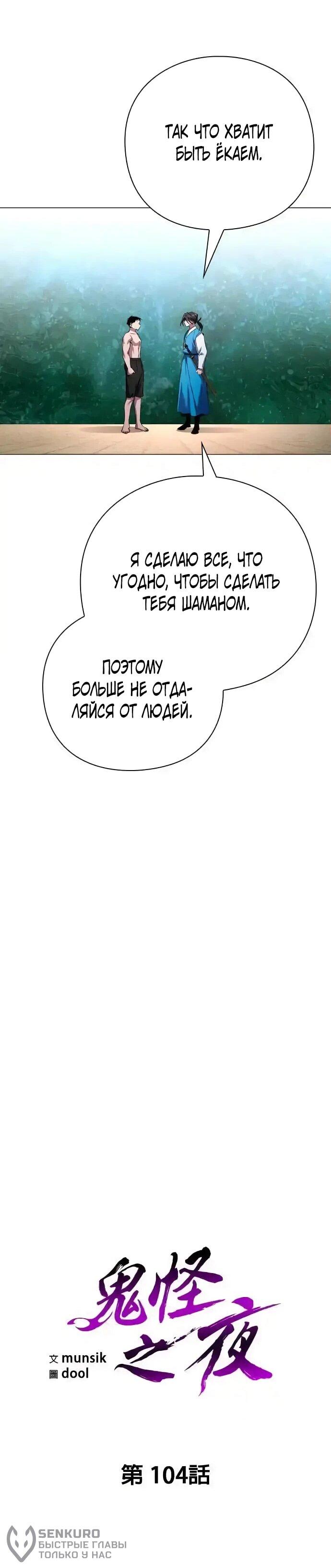 Манга Ночь гоблина - Глава 104 Страница 19