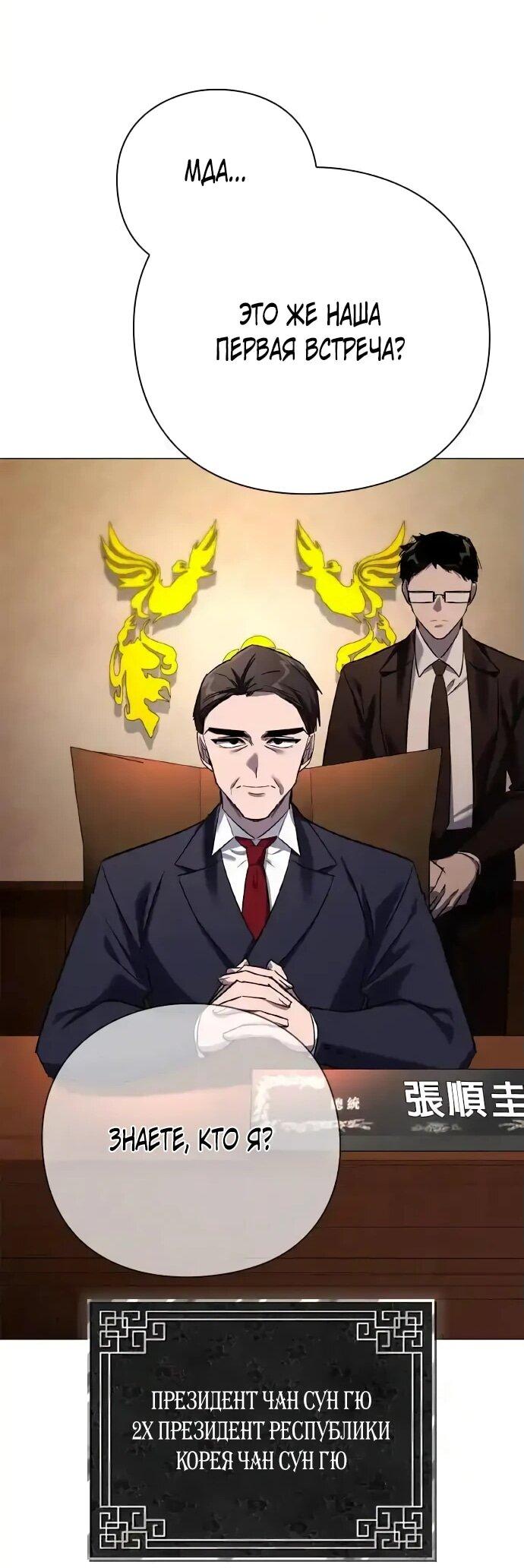 Манга Ночь гоблина - Глава 104 Страница 53