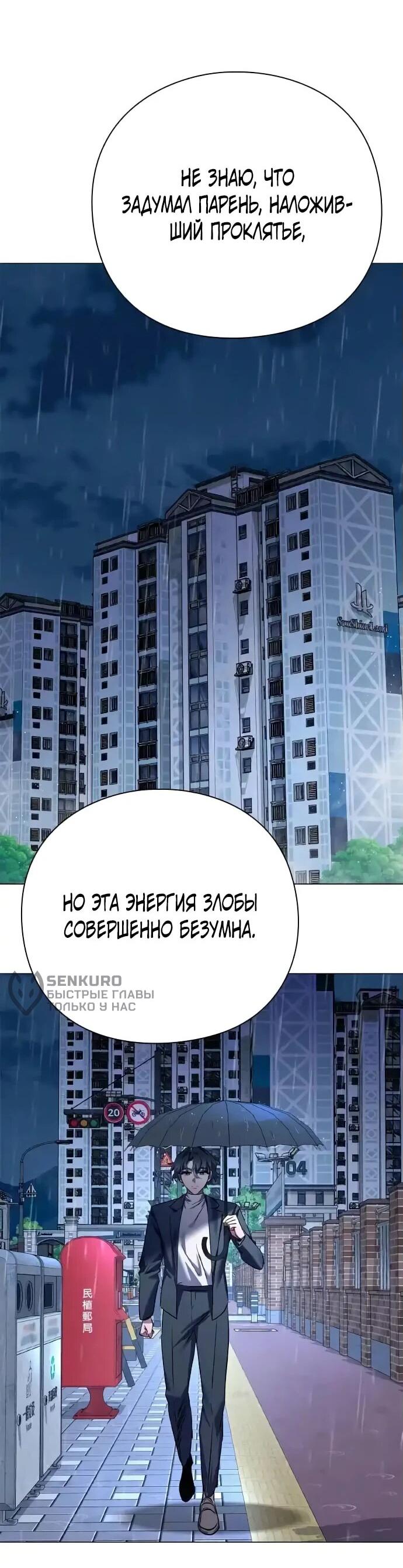 Манга Ночь гоблина - Глава 104 Страница 47