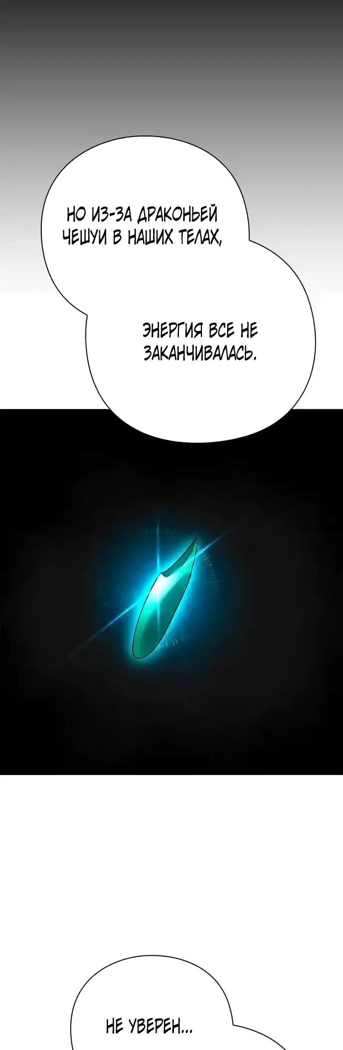 Манга Ночь гоблина - Глава 104 Страница 10