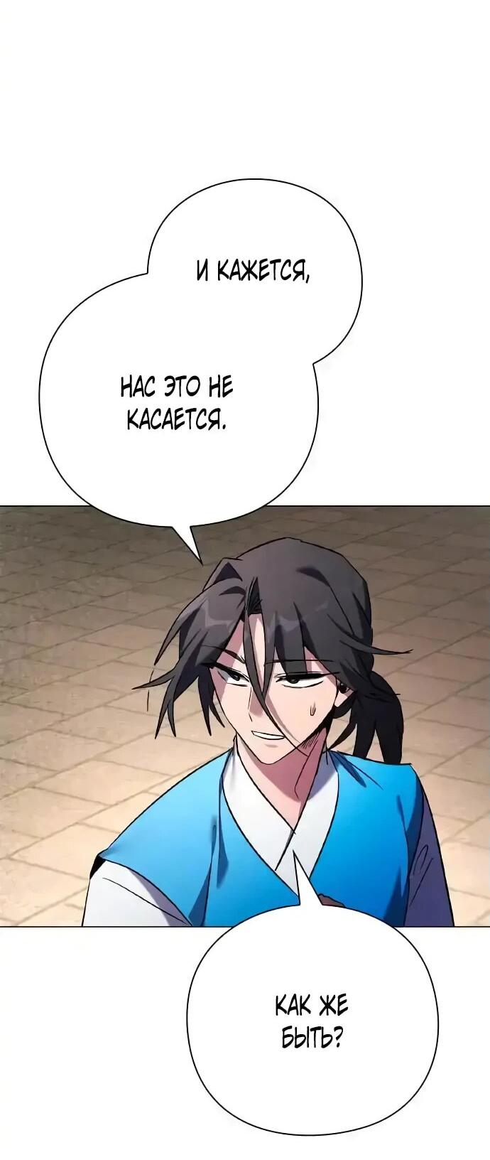 Манга Ночь гоблина - Глава 104 Страница 48