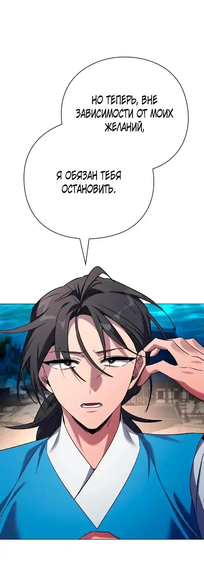 Манга Ночь гоблина - Глава 104 Страница 22