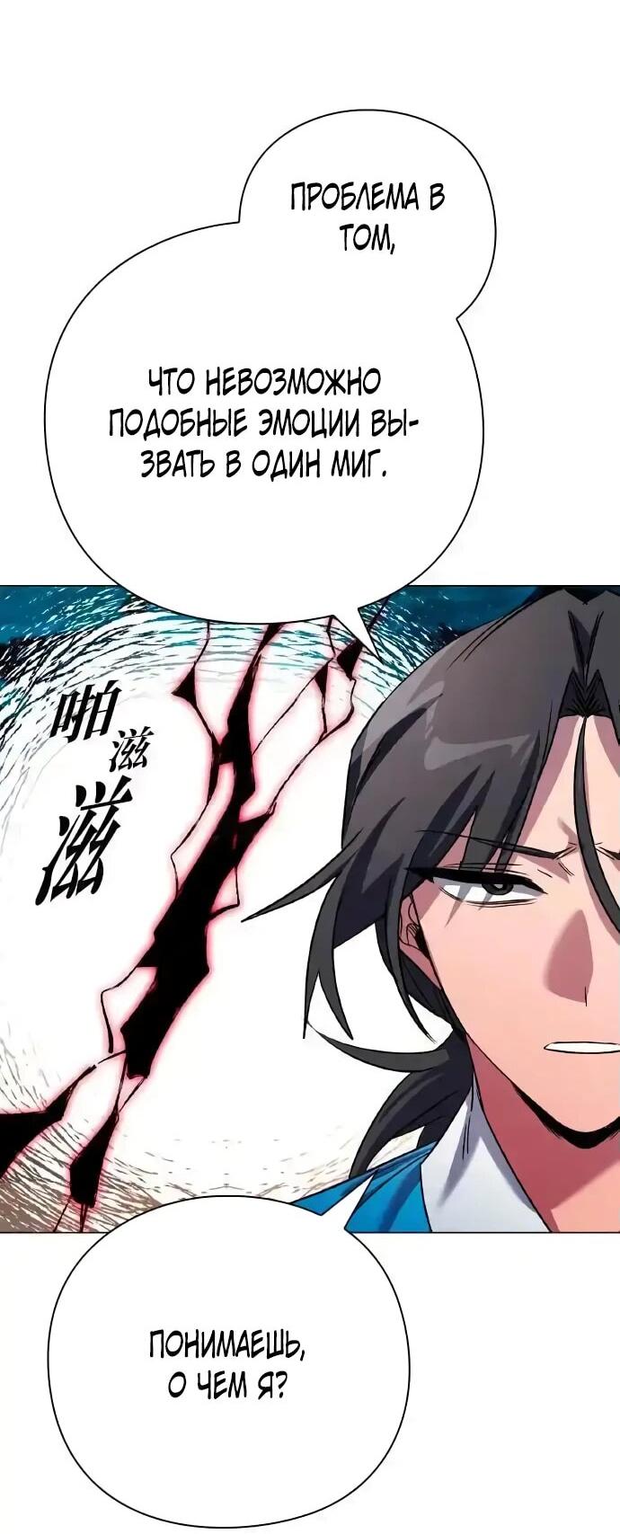 Манга Ночь гоблина - Глава 104 Страница 31