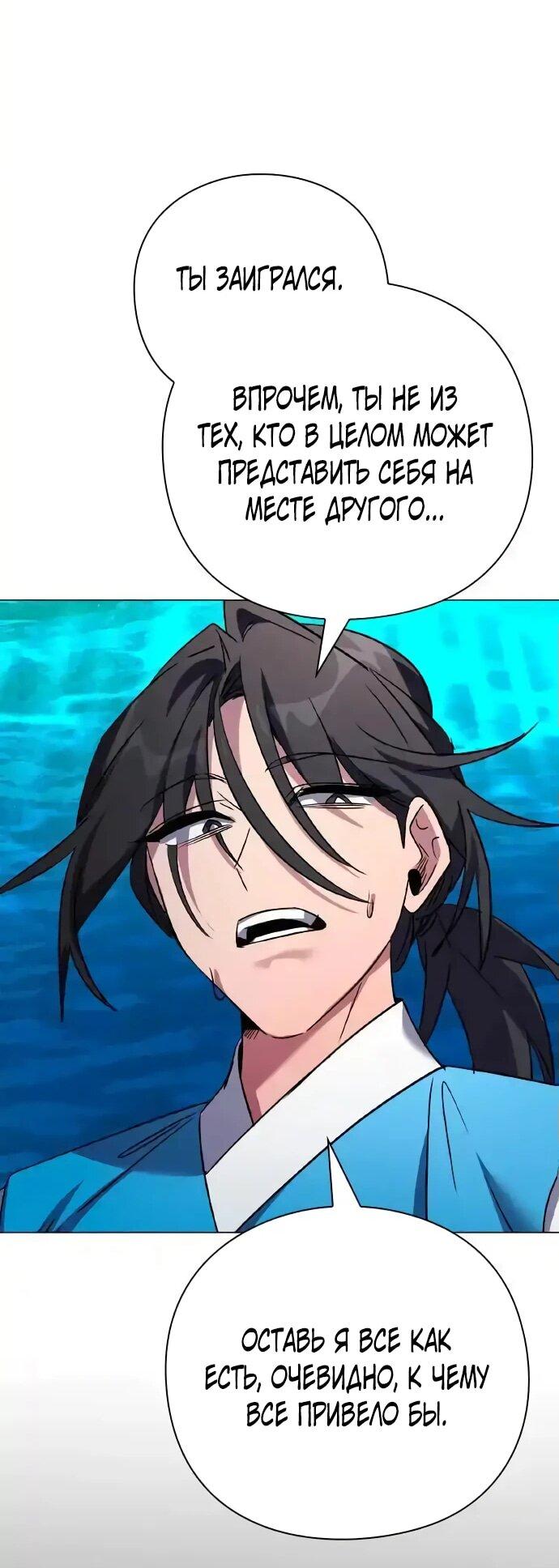 Манга Ночь гоблина - Глава 104 Страница 8