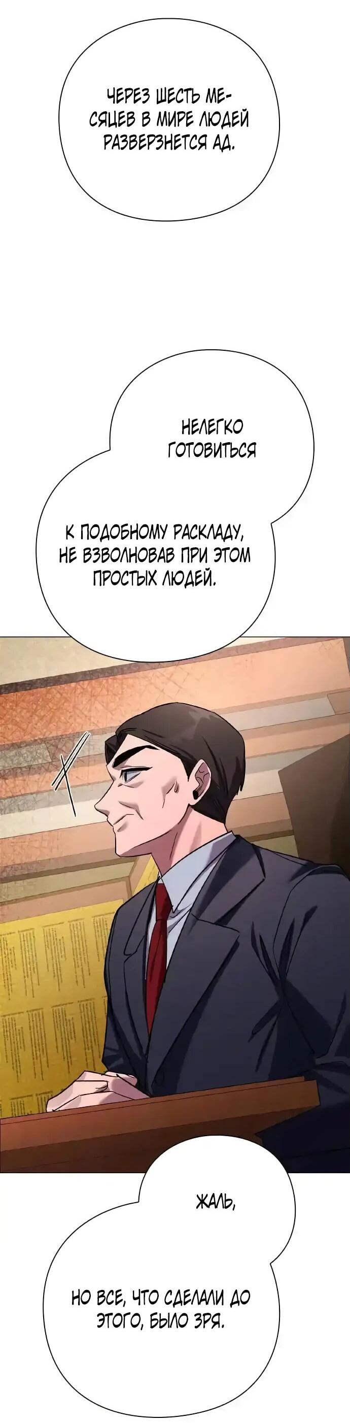 Манга Ночь гоблина - Глава 104 Страница 58