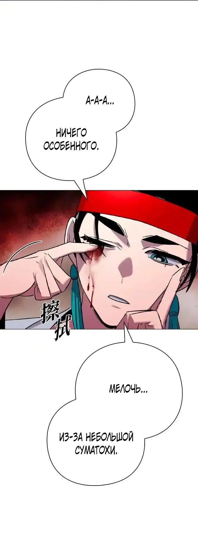 Манга Ночь гоблина - Глава 104 Страница 56